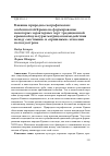 Научная статья на тему 'ВЛИЯНИЕ ПРИРОДНО-ГЕОГРАФИЧЕСКИХ ОСОБЕННОСТЕЙ КРЫМА НА ФОРМИРОВАНИЕ НЕКОТОРЫХ ХАРАКТЕРНЫХ ЧЕРТ ТРАДИЦИОННОЙ КРЫМСКОЙ КУЛЬТУРЫ: МАТРИЦА ВЗАИМОДЕЙСТВИЯ МЕЖДУ "МЕСТНЫМИ" И "ПРИШЛЫМИ" ЭТНОСАМИ НА ПОЛУОСТРОВЕ'