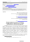 Научная статья на тему 'Влияние природно-ресурсного потенциала на эффективность производства в условиях инновационного развития предприятия'