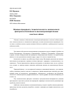 Научная статья на тему 'Влияние природного, технологического и человеческого факторов на безопасность высокопроизводительных очистных забоев'