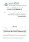 Научная статья на тему 'Влияние природных факторов озера Саки на иммунорегуляторные процессы у больных бляшечным псориазом легкой и средней степени тяжести'