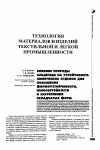 Научная статья на тему 'Влияние природы альдегида на устойчивость химических отделок для повышения формоустойчивости, износостойкости и закрепления складчатых форм'