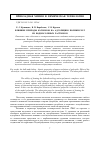 Научная статья на тему 'Влияние природы катионов на адсорбцию поликислот из водносолевых растворов'