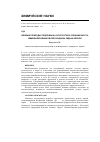 Научная статья на тему 'Влияние природы подложки на субстратную специфичность иммобилизованной пероксидазы редьки черной'