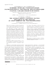 Научная статья на тему 'Влияние природы углеводородных растворителей на результаты деасфальтизации гудрона западносибирской нефти'