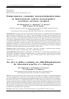 Научная статья на тему 'Влияние присадок, содержащих диалкилдитиофосфаты цинка, на триботехнические свойства железнодорожного пластичного смазочного материала'