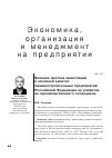 Научная статья на тему 'Влияние притока инвестиций в основной капитал машиностроительных предприятий российской Федерации на развитие их производственного потенциала'