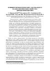 Научная статья на тему 'Влияние пробиотических лактобацилл на биологические свойства диридрокверцетина'