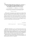 Научная статья на тему 'Влияние пробиотического препарата «Ветом 1. 1» на сохранность и интенсивность роста молодняка крупного рогатого скота'