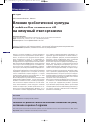 Научная статья на тему 'Влияние пробиотической культуры Lactobacillus rhamnosus gg на иммунный ответ организма'