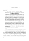 Научная статья на тему 'Влияние пробиотика "Olin" на функциональное состояние производителей тиляпии'