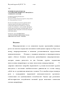 Научная статья на тему 'Влияние пробиотиков на становление кишечного биоценоза у поросят-сосунов'