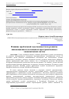 Научная статья на тему 'Влияние проблемной задолженности на развитие инновационного потенциала пространственных экономических систем'