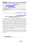 Научная статья на тему 'Влияние продольной и сдвиговой жесткостей на устойчивость балок и колонн'