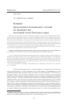 Научная статья на тему 'Влияние продолжения Аляскинского течения на динамику вод восточной части Охотского моря'