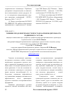 Научная статья на тему 'Влияние продолжительности простоя на производительность подвижного состава'