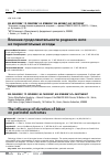 Научная статья на тему 'Влияние продолжительности родового акта на перинатальные исходы'