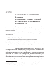 Научная статья на тему 'Влияние продовольственных санкций на развитие отечественного производства'