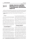 Научная статья на тему 'Влияние продуктов гидролиза адсорбента на его способность к обезвоживанию слабополярных жидкостей'