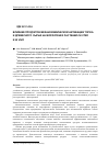 Научная статья на тему 'Влияние продуктов механохимической активации торфа и древесного сырья на морфогенез растений in vitro и in vivo'