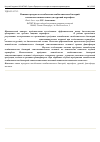 Научная статья на тему 'Влияние продуктов метаболизма симбиотических бактерий энтомопатогенных нематод на урожай картофеля'