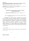 Научная статья на тему 'Влияние продуктов питания на здоровье человека: оценка качества меда'