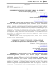 Научная статья на тему 'ВЛИЯНИЕ ПРОДУКТОВ СГОРАНИЯ ТАБАКА НА ПРОЦЕСС ТРАНСФОРМАЦИИ КЛЕТОК'