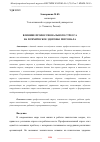 Научная статья на тему 'ВЛИЯНИЕ ПРОФЕССИОНАЛЬНОГО СТРЕССА НА ПСИХИЧЕСКОЕ ЗДОРОВЬЕ ПЕРСОНАЛА'