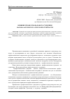 Научная статья на тему 'Влияние профессионального суждения на показатели бухгалтерской отчетности'