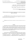 Научная статья на тему 'Влияние программы нагружения на коррозионно-механическое поведение круглых пластинок'