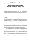 Научная статья на тему 'Влияние программы обкатки судового дизеля на состояние деталей цилиндро-поршневой группы'