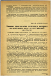 Научная статья на тему 'Влияние производства железного купороса на загрязнение воздуха окружающей местности'