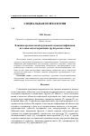 Научная статья на тему 'Влияние произвольной групповой самоидентификации на социальную перцепцию групп разного типа'