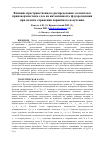 Научная статья на тему 'Влияние пространственного распределения элементов в приповерхностном слое на интенсивность флуоресценции при полном отражении первичного излучения'