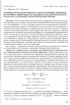 Научная статья на тему 'Влияние пространственного распределения внешнего источника нейтронов на мощность подкритического реактора различной геометрической формы'