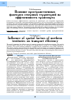 Научная статья на тему 'Влияние пространственных факторов северных территорий на эффективность транспорта'