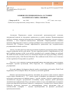 Научная статья на тему 'Влияние протекционизма на состояние российского рынка свинины'