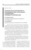 Научная статья на тему 'Влияние протонирования на взаимодействие эпоксидных соединений с пиридинпроизводными'