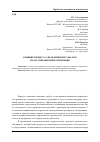 Научная статья на тему 'Влияние процесса управления персоналом на организационные изменения'