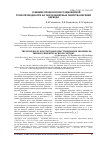 Научная статья на тему 'Влияние процессов нестационарной теплопроводности на теплозащитные свойства верхней одежды'