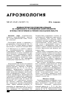 Научная статья на тему 'Влияние процессов почвообразования на содержание и распределение микроэлементов в почвах лесостепной и степной зон Омской области'