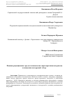 Научная статья на тему 'Влияние радиационных сред на механические характеристики материалов и поведение конструкций (обзор)'