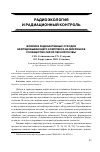 Научная статья на тему 'Влияние радиоактивных отходов нефтедобывающего комплекса на микробное сообщество серой лесной почвы'