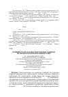 Научная статья на тему 'Влияние распадаемости протеина рациона на процессы ферментации в рубце'