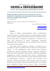 Научная статья на тему 'Влияние распределения удельного магнитного потока в двигателях с анодным слоем на распределение потенциала плазмы в ускорительном канале'