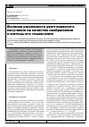 Научная статья на тему 'Влияние рассеянного рентгеновского излучения на качество изображения и методы его подавления'