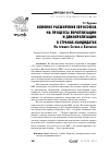 Научная статья на тему 'Влияние расширения Евросоюза на процессы европеизации и демократизации в странах-кандидатах (на примере Сербии и Хорватии)'