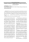 Научная статья на тему 'Влияние различных агрохимикатов на урожайность и качество озимой пшеницы'