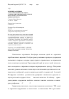 Научная статья на тему 'Влияние различных агротехнологий на валовое содержание тяжелых металлов в пахотном слое чернозема выщелоченного'