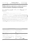 Научная статья на тему 'Влияние различных факторов на свойства базисного стоматологического полимерного материала'