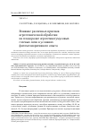 Научная статья на тему 'Влияние различных приемов агротехнической обработки на плодородие агротемногумусовых глеевых почв в условиях фитомелиоративного опыта'